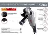 Углошлифовальная машина УШМ-125/1200Э Ресанта 75/12/4