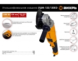 Углошлифовальная машина УШМ-125/1200Э Вихрь 72/12/7