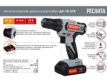 Дрель-шуруповерт аккумуляторная ДА-18-2ЛК Ресанта 75/14/5