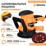 Эксцентриковая шлифовальная машина ЭШМ-125Э Вихрь 72/6/5