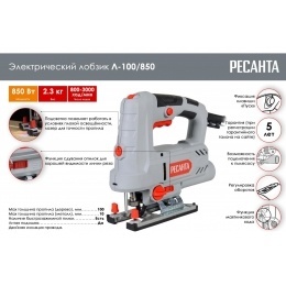 Лобзик электрический ЛЭ-100/850 Ресанта 75/9/4