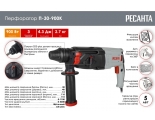Перфоратор П-30-900К Ресанта 75/3/2
