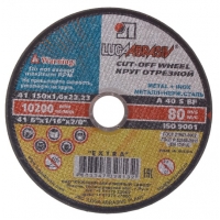 Круг отрезной по металлу 150х1,6х22 от/м