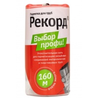Нить для герметизации резьбы Рекорд бокс 160 м