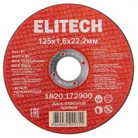 Диск отрезной по металлу 125х1.6х22.2 ELITECH