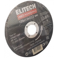 Диск отрезной по металлу 125х1,0х22мм ELITECH