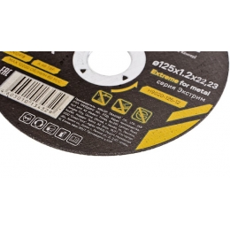 Диск отрезной по металлу 125х1,2х22,23 Hanskonner