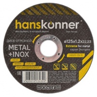Диск отрезной по металлу 125х1,2х22,23 Hanskonner