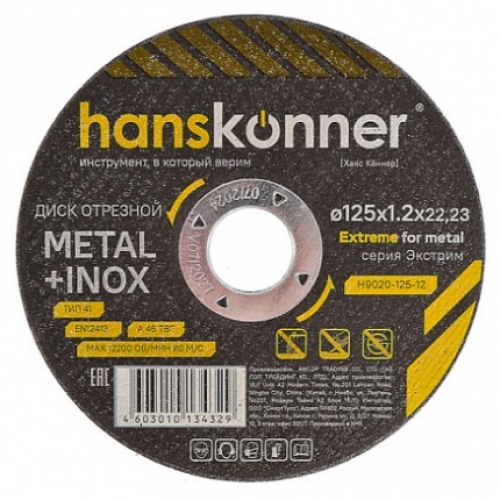 Диск отрезной по металлу 125х1,2х22,23 Hanskonner купить в интернет магазине Санрай73