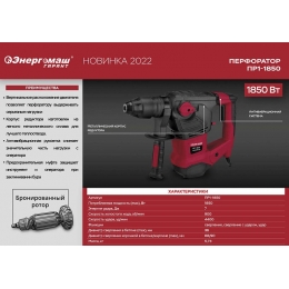 Перфоратор Энергомаш Гарант 1850Вт, SDS Plus, 36мм, 7Дж, 4400уд/мин, 900об/мин, кейс