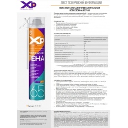 Пена монтажная ХP всесезонная, выход до 65 л, 750 мл, с адаптером