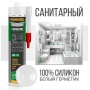 Герметик силиконовый санитарный белый Donewell 260 мл