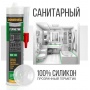 Герметик силиконовый санитарный прозрачный Donewell 260 мл