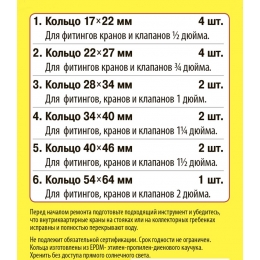Ремонтный набор Сантехник №9 кольца для латунных резьбовых американок 1/2" -2"