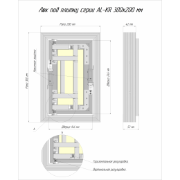 Люк ревизионный под плитку Luker АЛ-КР 30х20 см, распашная дверца, нажимной, алюминиевый