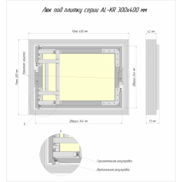 Люк ревизионный под плитку Luker АЛ-КР 30х40 см, распашная дверца, нажимной, алюминиевый