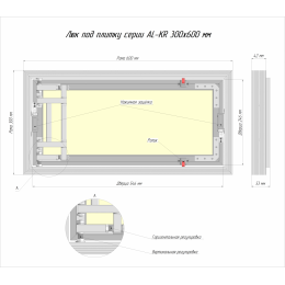 Люк ревизионный под плитку Luker АЛ-КР 30х60 см, распашная дверца, нажимной, алюминиевый