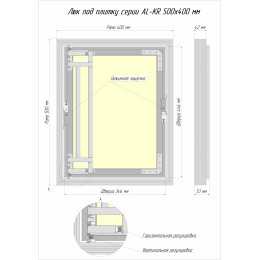 Люк ревизионный под плитку Luker АЛ-КР 50х40 см, распашная дверца, нажимной, алюминиевый