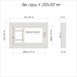 Люк ревизионный под плитку Luker К 20х30 см, распашная дверца, нажимной, стальной