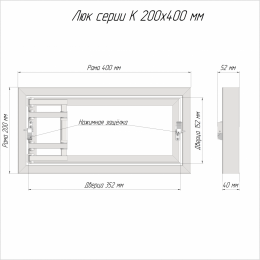 Люк ревизионный под плитку Luker К 20х40 см, распашная дверца, нажимной, стальной