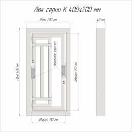 Люк ревизионный под плитку Luker К 40х20 см, распашная дверца, нажимной, стальной