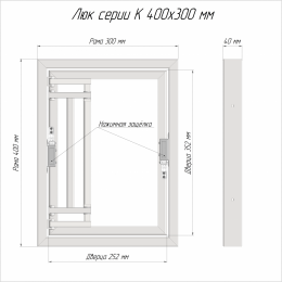 Люк ревизионный под плитку Luker К 40х30 см, распашная дверца, нажимной, стальной