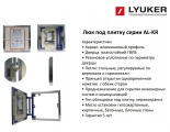 Люк ревизионный под плитку Luker АЛ-КР 30х40 см, распашная дверца, нажимной, алюминиевый