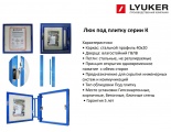 Люк ревизионный под плитку Luker К 100х60 см, распашная дверца, нажимной, стальной