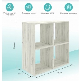 Стеллаж Mixline 720х720х330 белый дуб, 4 ячейки, ЛДСП