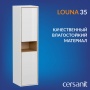 Пенал Cersanit LOUNA, универсальный, белый (SP-SL-LOU/Wh)
