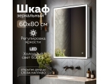 Зеркальный шкаф Mixline Минио 600*800 (ШВ) правый, сенсорный выкл, светодиодная подсветка