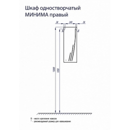Шкаф одностворчатый АКВАТОН Минима Правый