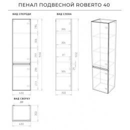 Пенал подвесной Итана Roberto 40 400х350х1550 правый, белый глянец, эмаль