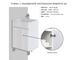 Тумба с раковиной напольная Итана Roberto 60 597х454х850 белый глянец, эмаль