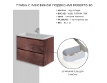 Тумба с раковиной подвесная Итана Roberto 80 795х456х606 акация темная