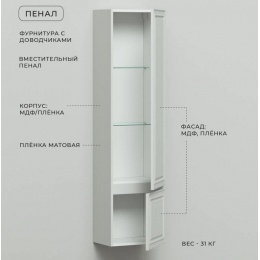 Пенал подвесной Итана Verona 40 400х300х1600 керамик