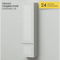 Пенал подвесной Итана Verona 40 400х300х1600 керамик
