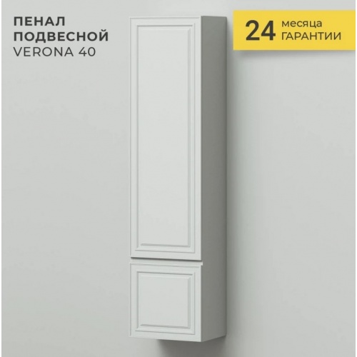 Пенал подвесной Итана Verona 40 400х300х1600 керамик купить в интернет магазине Санрай73