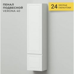Пенал подвесной Итана Verona 40 400х300х1600 софт айс