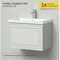Тумба с раковиной Итана Verona 60 602х376х400 керамик