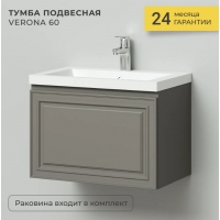 Тумба с раковиной Итана Verona 60 597х376х400 смоки софт