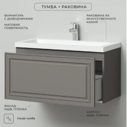 Тумба с раковиной Итана Verona 80 794х379х440 смоки софт