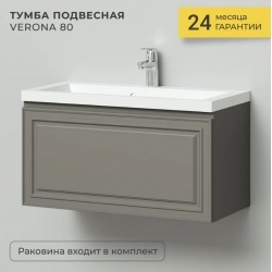 Тумба с раковиной Итана Verona 80 794х379х440 смоки софт