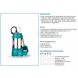 Насос SPm37A для колодцев LEO с поплавком
