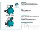 Насосная станция EKJ-802SA5 садовая LEO