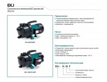 Насос EKJ-1002Р поверхностный самовсасывающий LEO