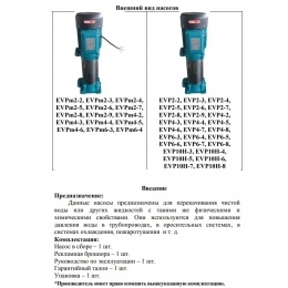 Насос EVP 10H-8 поверхностный вертикальный многоступенчатый LEO