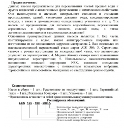 Насос LEN125-100-200A поверхностный консольный LEO