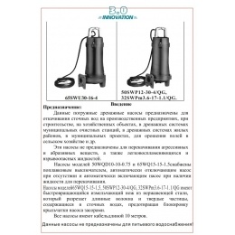 Насос фекальный (реж.сист.) LEO 32SWPm3.6-17-1.1/QG