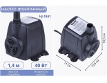 Насос HJ-1841 для фонтана Vodotok (DB-2000)